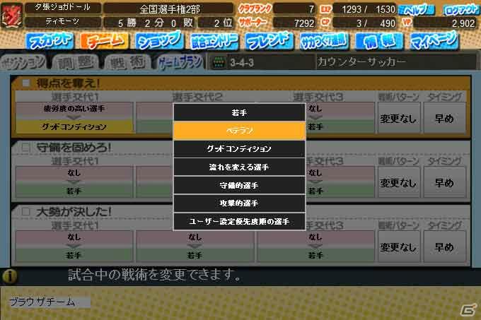 「J.LEAGUE プロサッカークラブをつくろう！7 EURO PLUS」無料で遊べる対戦ブラウザゲーム「サカつく7 ブラウザバトル」がサービス開始の画像6