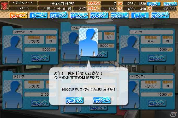 「J.LEAGUE プロサッカークラブをつくろう！7 EURO PLUS」無料で遊べる対戦ブラウザゲーム「サカつく7 ブラウザバトル」がサービス開始の画像7