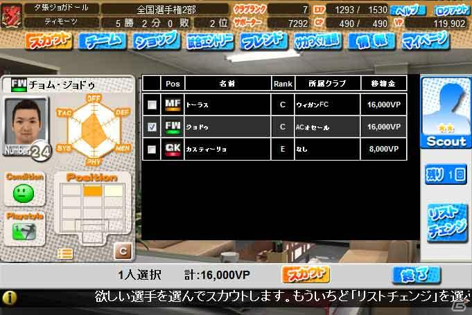 「J.LEAGUE プロサッカークラブをつくろう！7 EURO PLUS」無料で遊べる対戦ブラウザゲーム「サカつく7 ブラウザバトル」がサービス開始の画像8