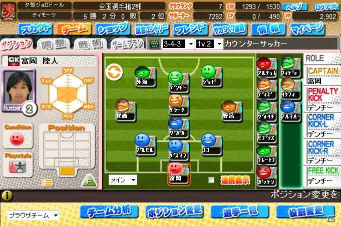 「J.LEAGUE プロサッカークラブをつくろう！7 EURO PLUS」無料で遊べる対戦ブラウザゲーム「サカつく7 ブラウザバトル」がサービス開始の画像9