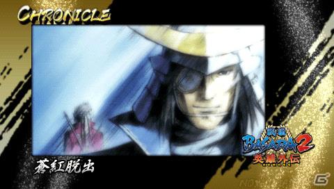 PSP「戦国BASARA クロニクルヒーローズ」乱入勢力・松永久秀とのクロニクルが！開発陣の選ぶクロニクルベスト3も紹介の画像13