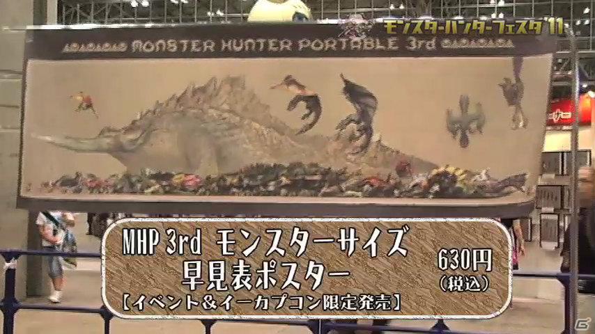 「モンスターハンターフェスタ’11」特別レポート映像完成！東京大会会場で大騒ぎ！の画像1