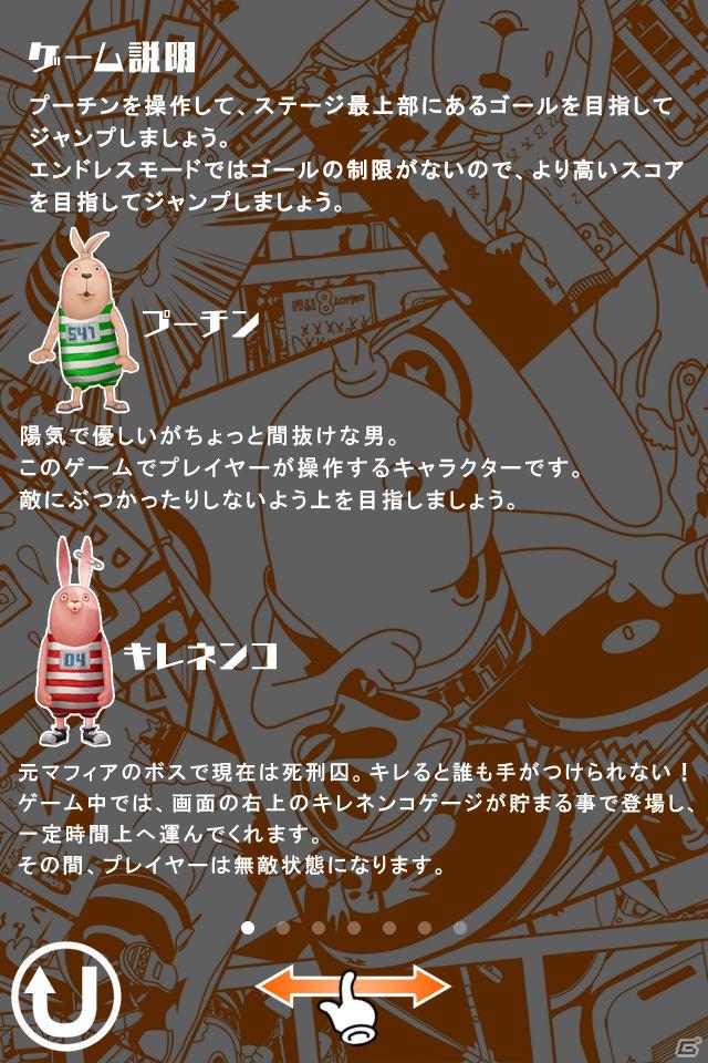 大人気ショート・アニメーション「USAVICH」のジャンプゲーム「USAVICH JUMP!」がiPhone/iPod touchに登場の画像8