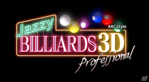 3DSダウンロードソフト「ARC STYLE：Jazzy BILLIARDS 3D Professional」「VectorRacing」本日配信の画像1