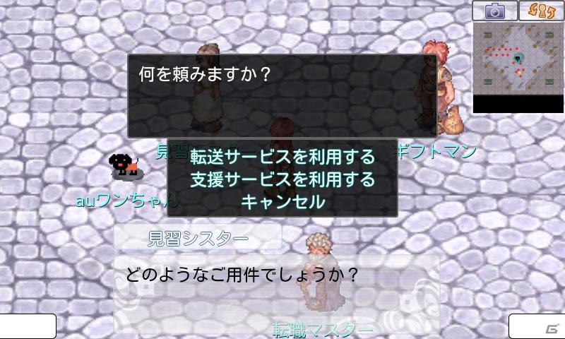 「auワンちゃん」がラグモバにやってきた！「ラグナロクオンライン Mobile Story」と「au by KDDI」がコラボレーション！の画像6