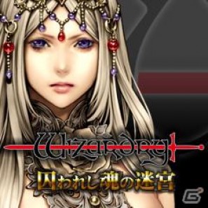 iPhone/iPadアプリ「Wizardry 囚われし魂の迷宮」武器や防具など追加アイテムを配信の画像1