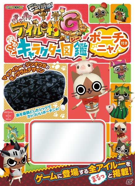 かわいいグッズ付き「アイルー村G」関連書籍やサントラが一挙発売！の画像1