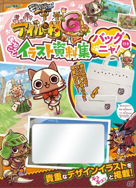 かわいいグッズ付き「アイルー村G」関連書籍やサントラが一挙発売！の画像3
