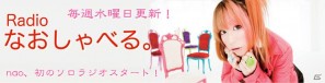 WEBラジオ「Radioなおしゃべる。」にて6週連続「超次元ゲイム ネプテューヌmk2」大特集が配信中！ゲストは喜多村英梨さん、ゆいかおりさん、堀江由衣さんが登場の画像4