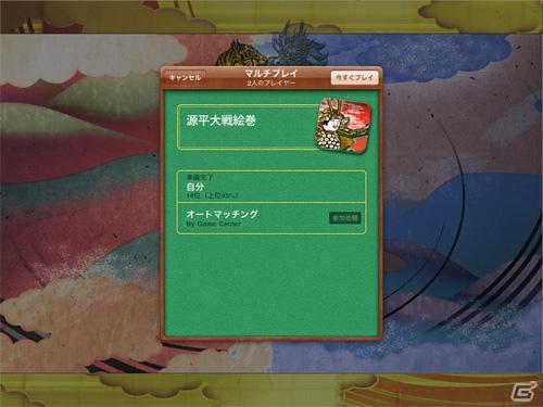 iPhone/iPod touch/iPadアプリ「源平大戦絵巻 ～白の波濤、紅の雲霞～」オンライン対戦が実装されたアップデート版が配信開始の画像3