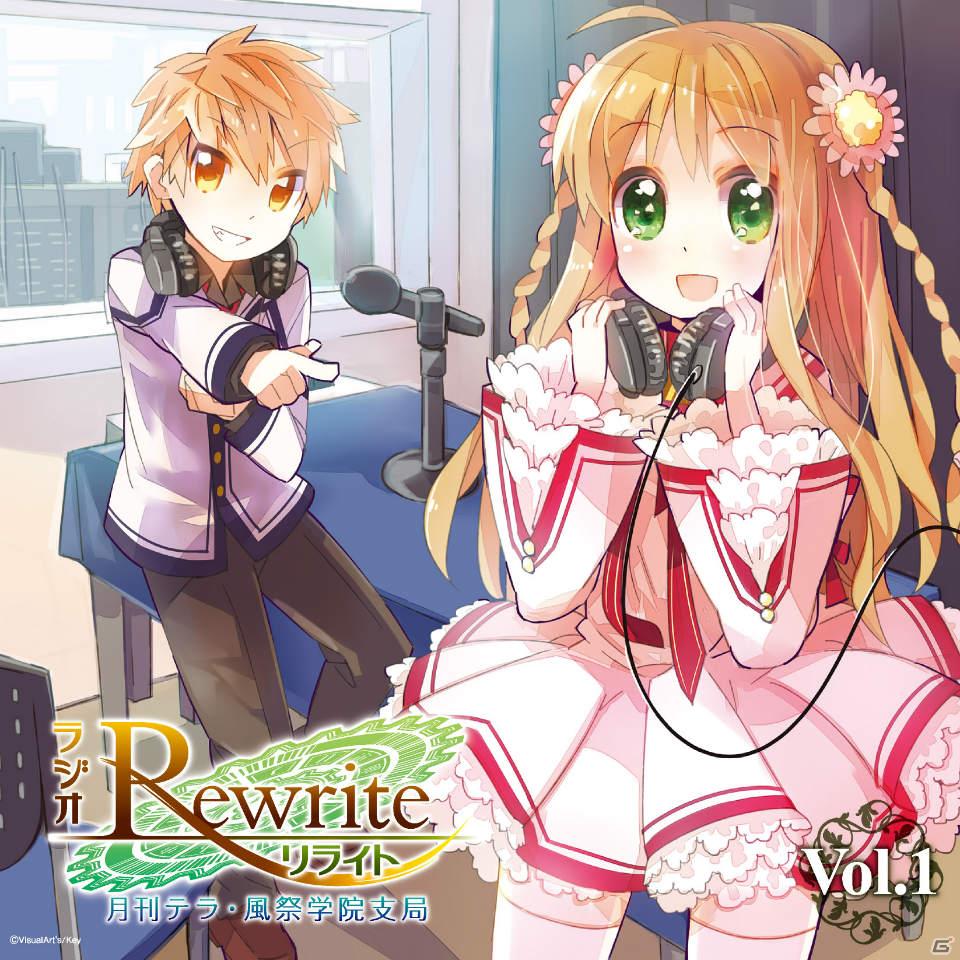 「Rewrite」グッズが目白押し！コミックマーケット80に「インターネットラジオステーション＜音泉＞」が出展の画像2
