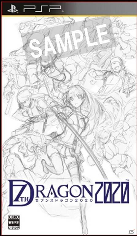 PSP本体を彩るアクセサリーを多数同梱！PSP「セブンスドラゴン2020」限定版内容を公開の画像9