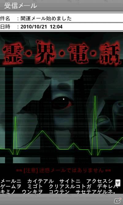 Android向けホラーアトラクション「霊界電話」「au」および「Docomo」端末に対応！プライスダウン価格250円で提供中の画像1