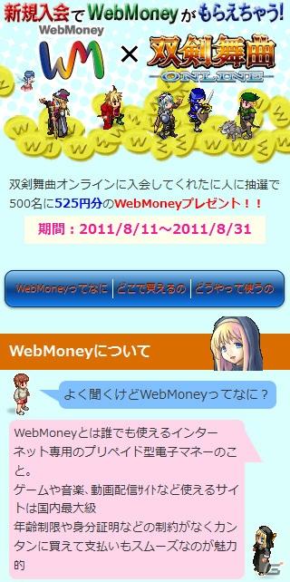 Android/iモードアプリ「双剣舞曲オンライン」WebMoneyプレゼントキャンペーンを8月11日18時より開催の画像8