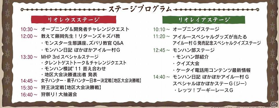 全国450万人の狩人達の祭典「モンスターハンターフェスタ’11」福岡大会激戦の結果は…！？の画像8