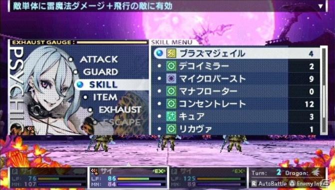 PSP「セブンスドラゴン2020」天変地異や超能力を操る「サイキック」のバトルムービーを公開の画像3