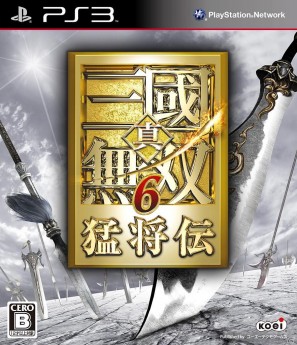 PS3「真・三國無双6 猛将伝」公式サイトにて「プロモーションムービー1」を公開の画像4