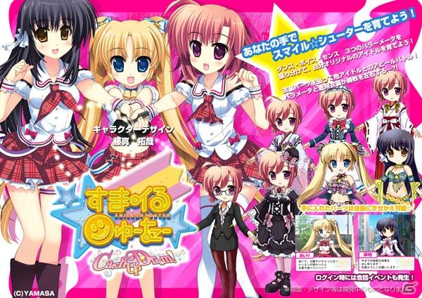 ソーシャルアプリゲームアプリ「スマイル☆シューター～Catch Up Dream～」を提供開始の画像18