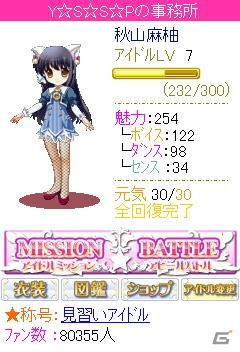 ソーシャルアプリゲームアプリ「スマイル☆シューター～Catch Up Dream～」を提供開始の画像24