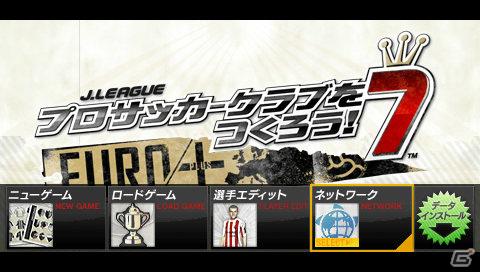 Psp J League プロサッカークラブをつくろう 7 Euro Plus 8月11日より無料選手ダウンロードを実施 ゲーム情報サイト Gamer