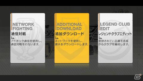 PSP「J.LEAGUE プロサッカークラブをつくろう！7 EURO PLUS」8月11日より無料選手ダウンロードを実施の画像2