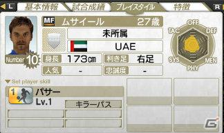 PSP「J.LEAGUE プロサッカークラブをつくろう！7 EURO PLUS」8月11日より無料選手ダウンロードを実施の画像7