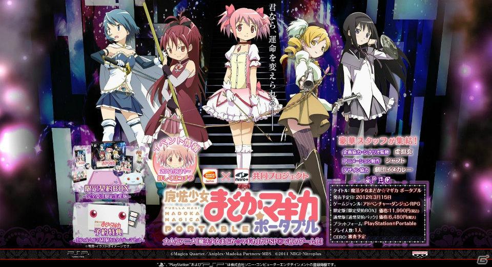 PSP「魔法少女まどか☆マギカ ポータブル」ティザーサイトがオープン！発売は2012年3月15日を予定の画像1