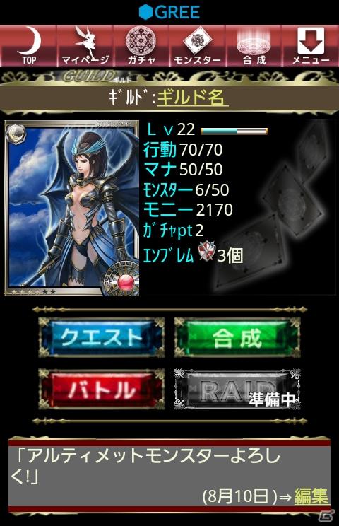本格RPGバトルゲーム「降臨アルティメットモンスター」をスマートフォン向けSNS「GREE」にて提供開始の画像2