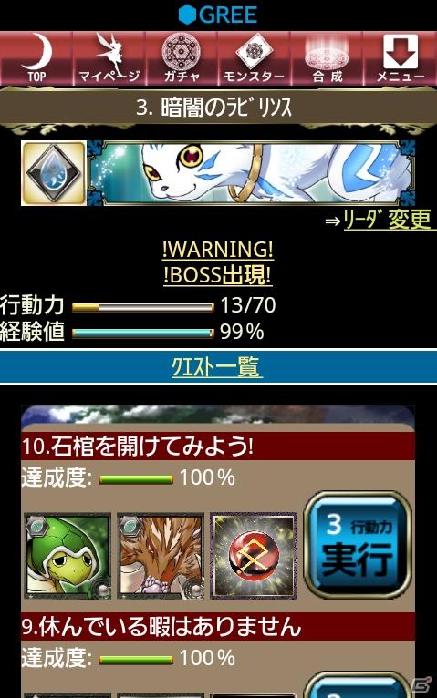 本格RPGバトルゲーム「降臨アルティメットモンスター」をスマートフォン向けSNS「GREE」にて提供開始の画像3