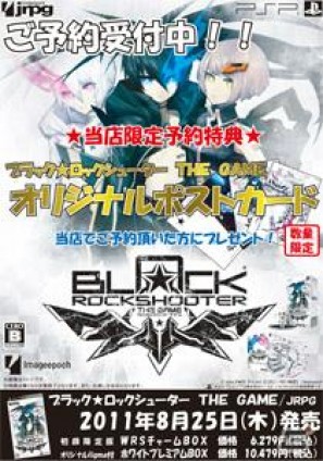 PSP「ブラック★ロックシューター THE GAME」店舗別特典を一挙公開！の画像19