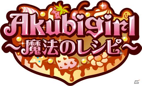 タツノコプロの人気キャラ「アクビちゃん」が大活躍！「アクビガール ～魔法のレシピ～」がiPhone/Androidに対応の画像1