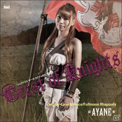 彩音さんの歌うPS3「超次元ゲイムネプテューヌmk2」EDテーマを収録したシングル「Crest of Knights」が8月24日発売の画像3