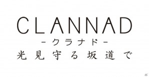 「プロトタイプ・ファン感謝デー2011」でPSVita版「リトルバスターズ！Converted Edition」が発表！タイトル最高画質で収録＆タッチスクリーン操作が可能にの画像82