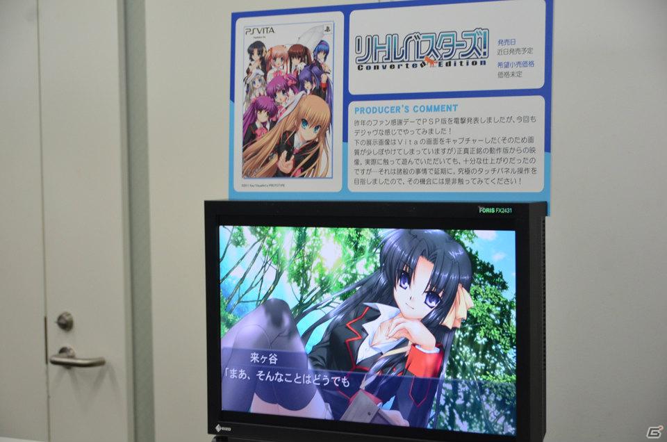 「プロトタイプ・ファン感謝デー2011」でPSVita版「リトルバスターズ！Converted Edition」が発表！タイトル最高画質で収録＆タッチスクリーン操作が可能にの画像5