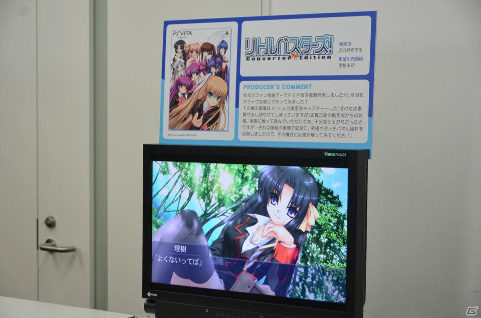 「プロトタイプ・ファン感謝デー2011」でPSVita版「リトルバスターズ！Converted Edition」が発表！タイトル最高画質で収録＆タッチスクリーン操作が可能にの画像6
