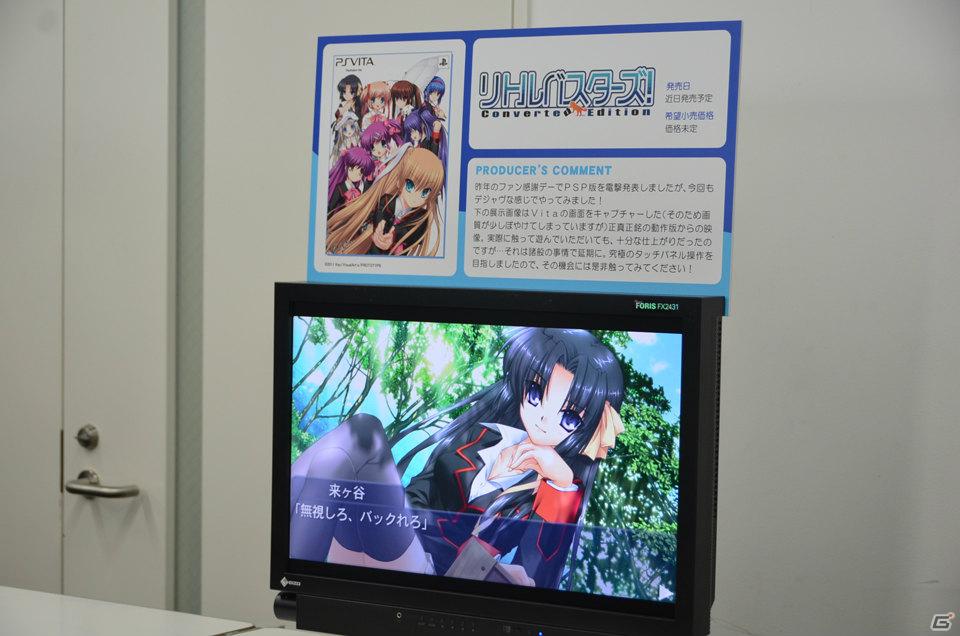 「プロトタイプ・ファン感謝デー2011」でPSVita版「リトルバスターズ！Converted Edition」が発表！タイトル最高画質で収録＆タッチスクリーン操作が可能にの画像7