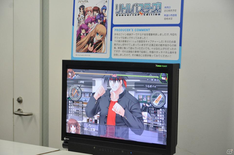 「プロトタイプ・ファン感謝デー2011」でPSVita版「リトルバスターズ！Converted Edition」が発表！タイトル最高画質で収録＆タッチスクリーン操作が可能にの画像8