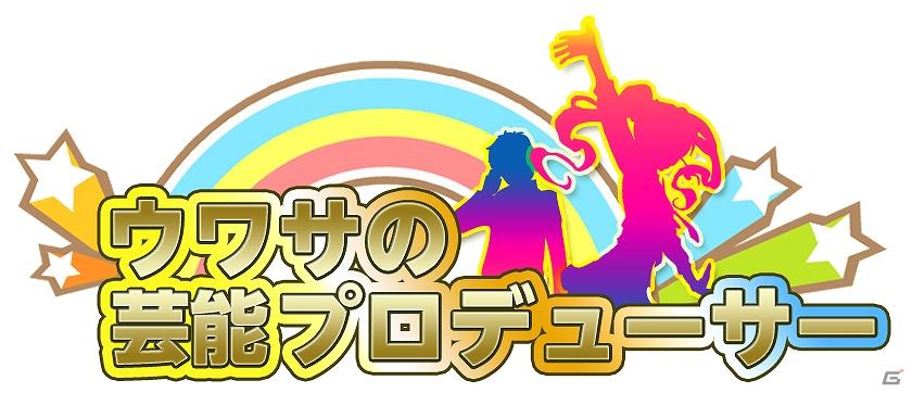 ソーシャルゲーム「目指せ！三ツ星レストラン」と「ウワサの芸能プロデューサー」に「カレイドスター」が登場！コラボ「カレイドスター期間限定イベント」を実施の画像3