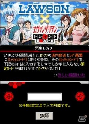 Mobage「ヱヴァンゲリヲン -トシトシト- 第二次計画」全国ローソン店舗と連動した「ローソンエヴァキャンペーン」を実施の画像2