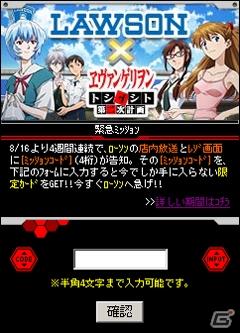 Mobage「ヱヴァンゲリヲン -トシトシト- 第二次計画」全国ローソン店舗と連動した「ローソンエヴァキャンペーン」を実施の画像2