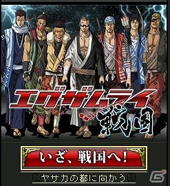 Mobage「エグザムライ戦国」、EXILEが登場する新作ソーシャルゲームが見参の画像1