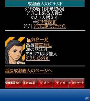 スマートフォンでも喧嘩勃発！Mobage「喧嘩番長 全国制覇」、本日8月16日よりサービス開始の画像15