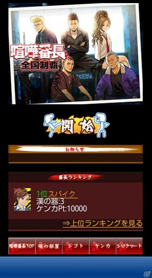 スマートフォンでも喧嘩勃発！Mobage「喧嘩番長 全国制覇」、本日8月16日よりサービス開始の画像5