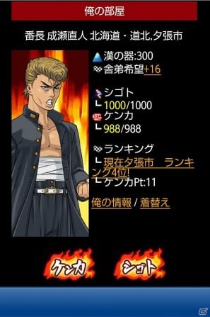 スマートフォンでも喧嘩勃発！Mobage「喧嘩番長 全国制覇」、本日8月16日よりサービス開始の画像6