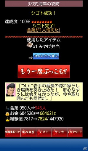 スマートフォンでも喧嘩勃発！Mobage「喧嘩番長 全国制覇」、本日8月16日よりサービス開始の画像8