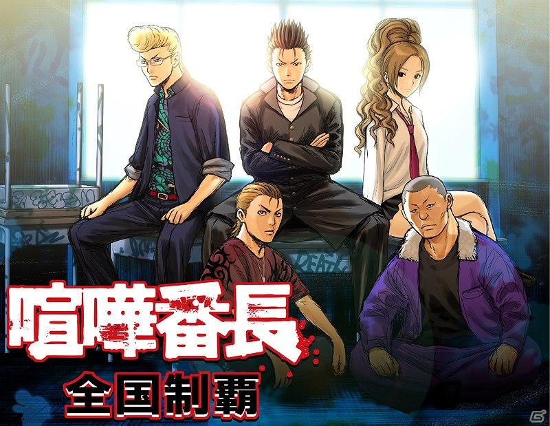スマートフォンでも喧嘩勃発！Mobage「喧嘩番長 全国制覇」、本日8月16日よりサービス開始の画像1