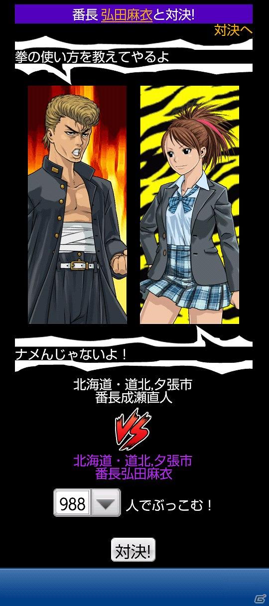 スマートフォンでも喧嘩勃発！Mobage「喧嘩番長 全国制覇」、本日8月16日よりサービス開始の画像10