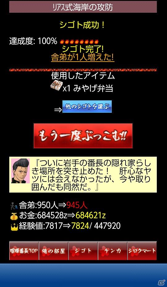 スマートフォンでも喧嘩勃発！Mobage「喧嘩番長 全国制覇」、本日8月16日よりサービス開始の画像8