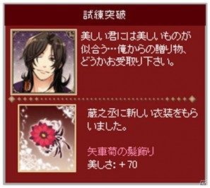 女性向けケータイ恋愛ゲーム「イケメン恋戦◆平清盛 for GREE」本日8月17日よりGREEにて提供開始の画像6