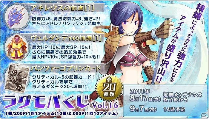 iモード版「ラグナロクオンライン Mobile Story」本日8月17日より「ラグモバ真夏の精錬祭2011」を開催！「ラグモバくじVol.16」も販売開始の画像2